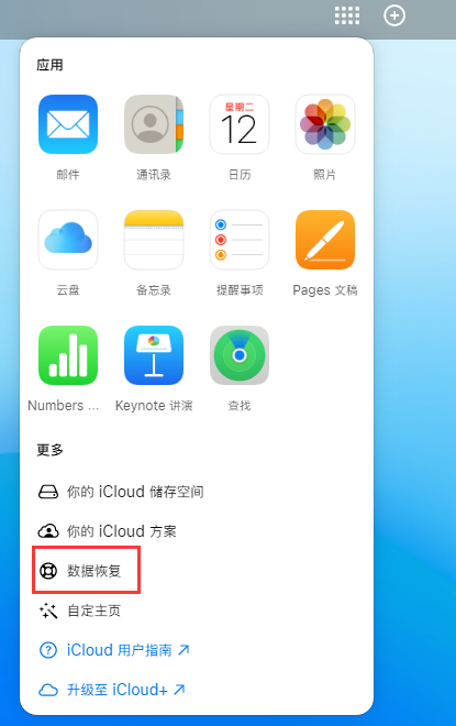 黑龙江苹果手机维修分享iPhone 小技巧：通过苹果 iCloud 官网恢复已删除的文件 