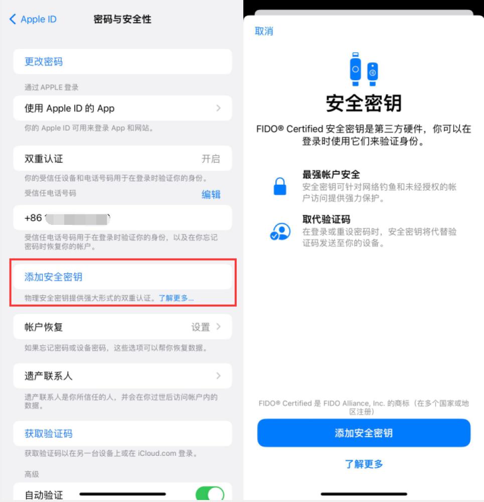 黑龙江苹果服务网点分享物理安全密钥有什么用？iOS 16.3新增支持物理安全密钥会更安全吗？ 