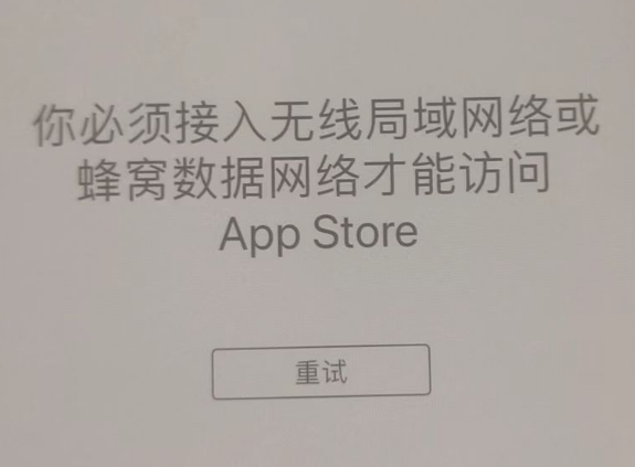 黑龙江苹果服务网点分享无法在 iPhone 上打开 App Store 怎么办 