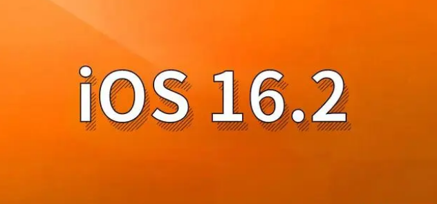 黑龙江苹果手机维修分享哪些机型建议升级到iOS 16.2版本 