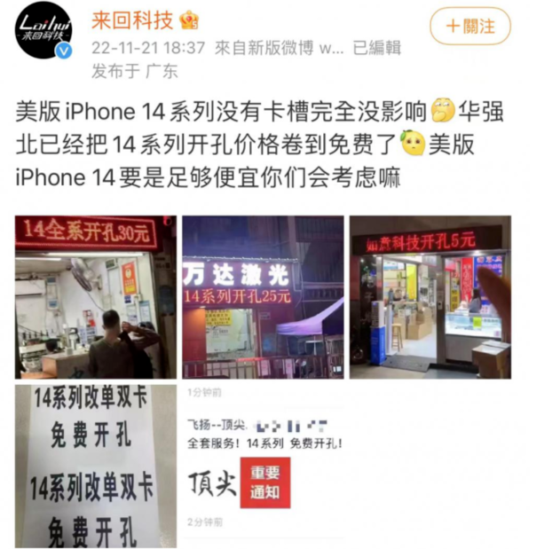 黑龙江苹果14维修分享华强北免费开卡槽的iPhone 14能买吗 
