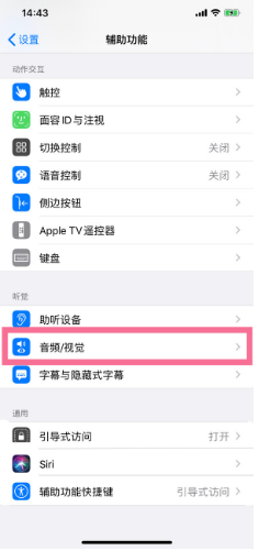 黑龙江苹果14维修分享iPhone 14 如何设置开关机声音 