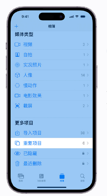 黑龙江苹果手机维修分享升级 iOS 16 后无法查看到“重复项目”相簿怎么办 