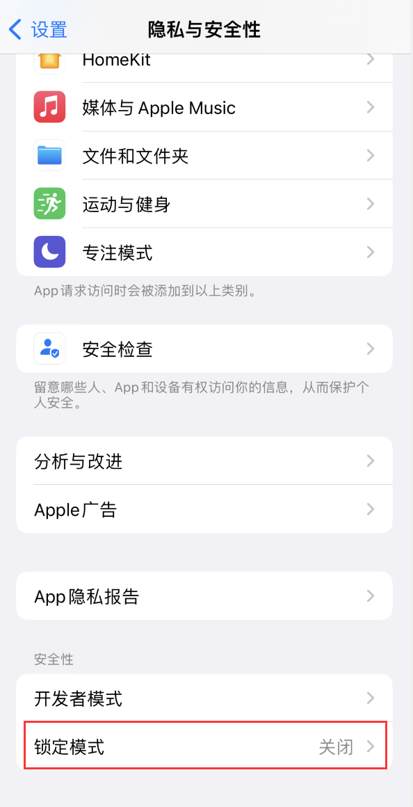 黑龙江苹果手机维修分享iOS 16 “锁定模式”是什么 