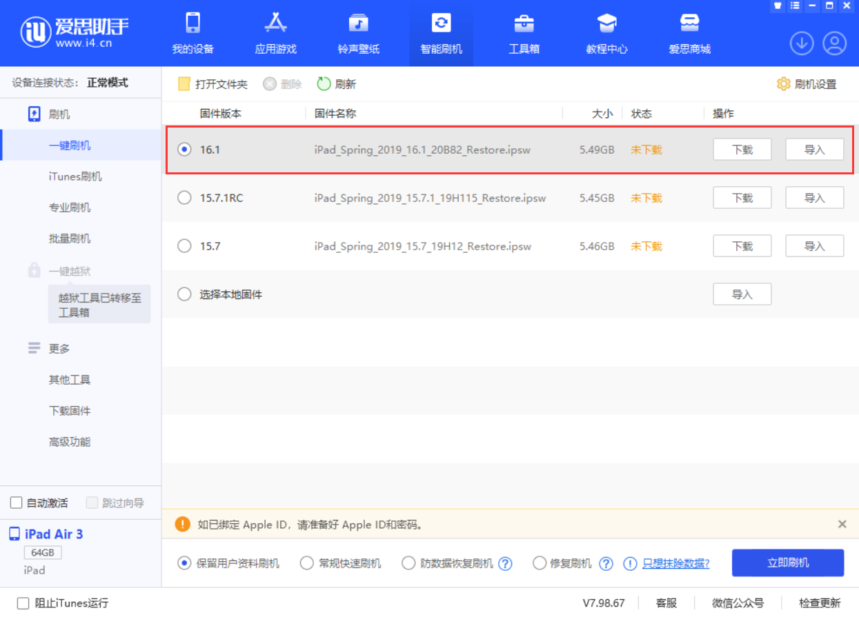 黑龙江苹果手机维修分享iPadOS 16 正式版更新了哪些内容 
