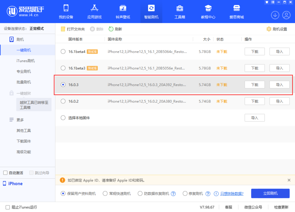 黑龙江苹果手机维修分享iOS 16.0.3更新内容及升级方法 