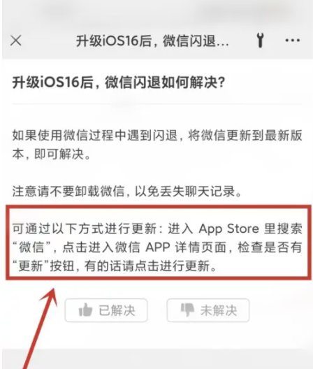 黑龙江苹果手机维修分享升级iOS 16.0.2后微信闪退解决办法 