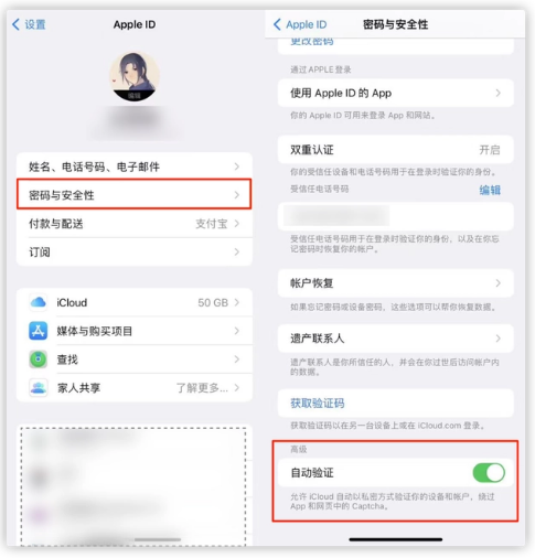 黑龙江苹果手机维修分享iOS 16 自动验证功能开启方法 