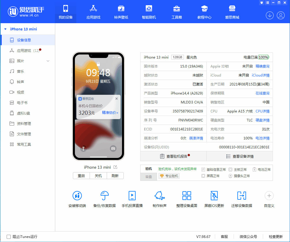 黑龙江苹果手机维修分享iOS 16.0.2值得升级吗 