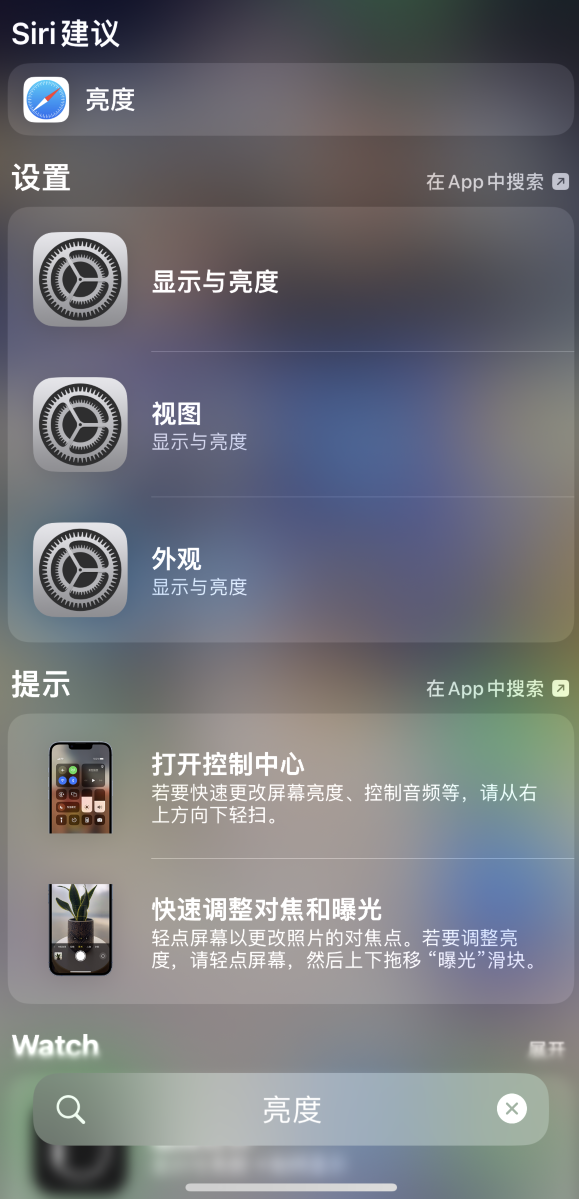 黑龙江苹果手机维修分享iOS 16 为“搜索”功能增加新入口，如何开启和关闭 