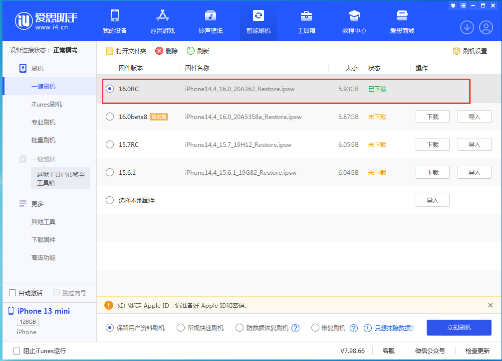 黑龙江苹果手机维修分享苹果 iOS 16 正式版什么时候发布 
