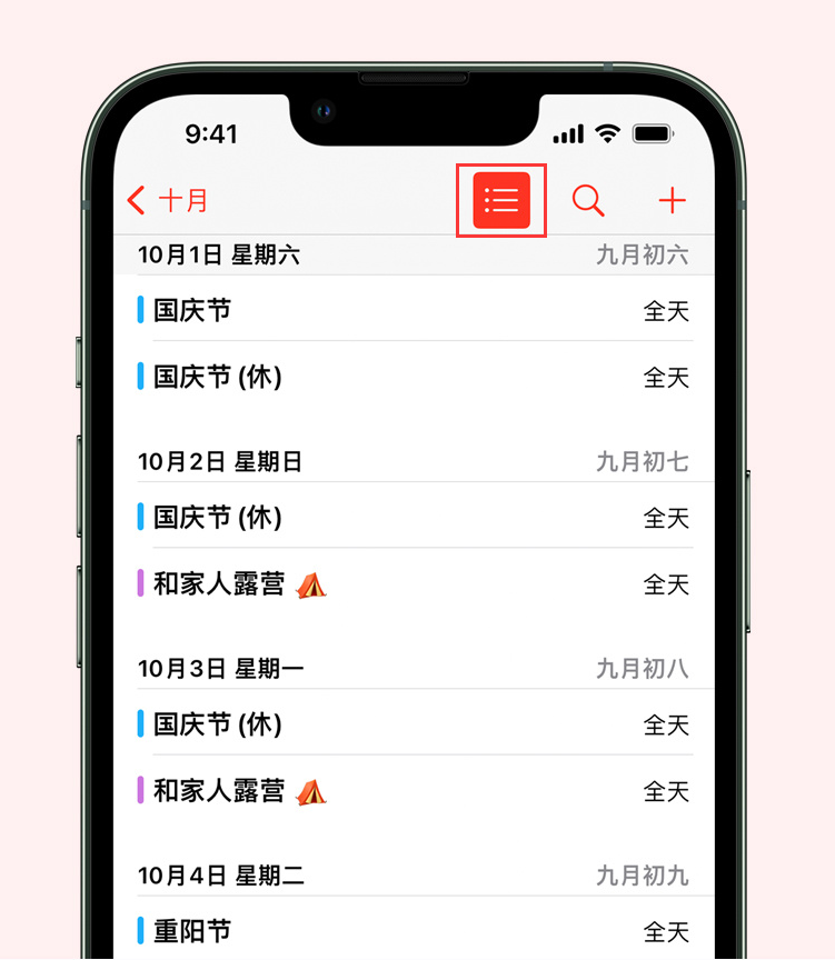 黑龙江苹果手机维修分享如何在 iPhone 日历中查看节假日和调休时间 