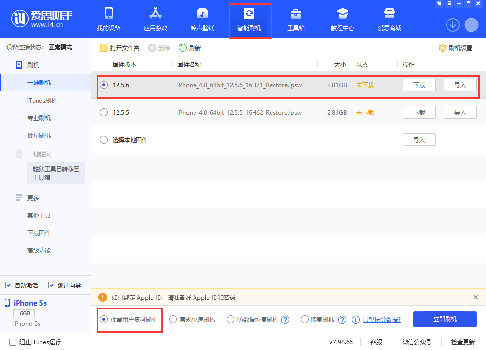 黑龙江苹果手机维修分享iPhone 5S、6等旧机型有必要升iOS 12.5.6吗 