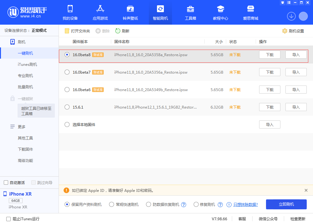 黑龙江苹果手机维修分享iOS 16 Beta 8更新内容及升级方法 