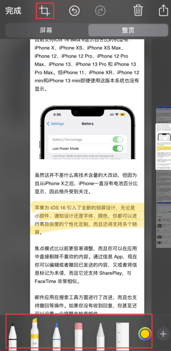 黑龙江苹果手机维修分享小技巧：在 iPhone 上给截屏图片做标记 