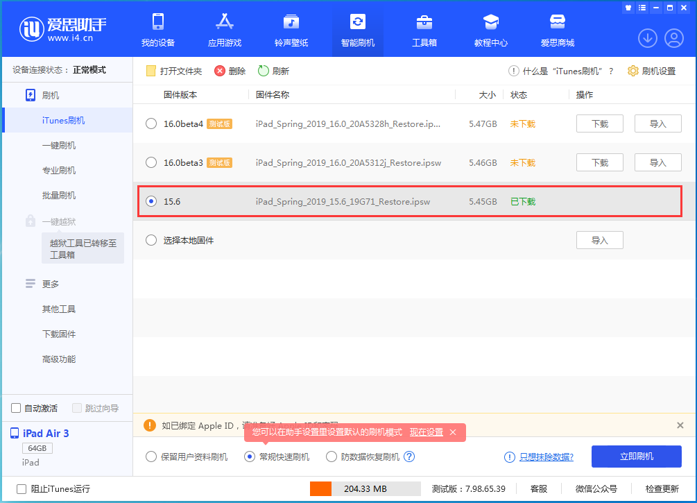 黑龙江苹果手机维修分享iOS15.5验证通道关闭，升级iOS16后还可以降级吗 