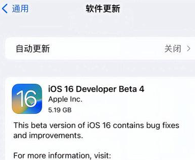 黑龙江苹果手机维修分享iOS16 Beta4 更新内容及升级建议 