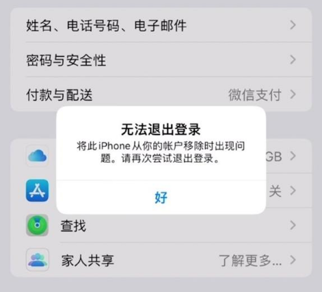 黑龙江苹果手机维修分享iOS 16.0无法退出Apple ID的问题解决了 