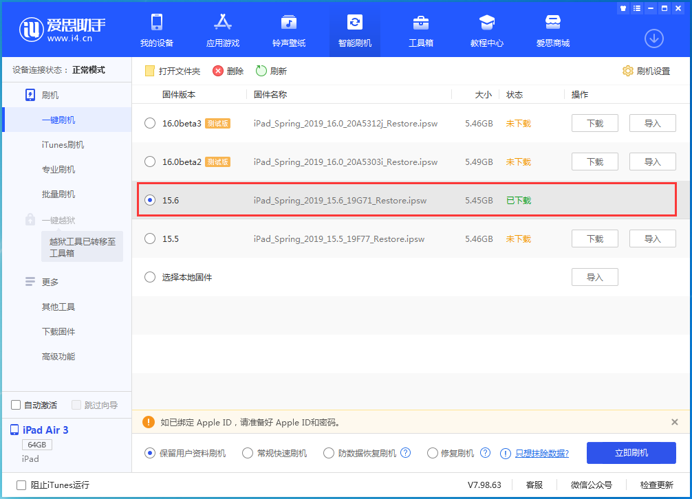 黑龙江苹果手机维修分享iOS15.6正式版更新内容及升级方法 