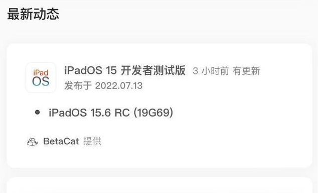 黑龙江苹果手机维修分享苹果iOS 15.6 RC版更新建议 