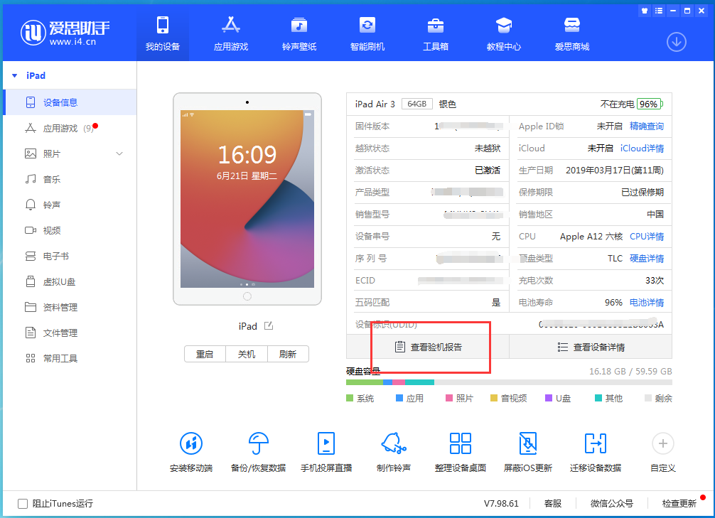 黑龙江苹果手机维修分享一分钟iPhone自检教程 