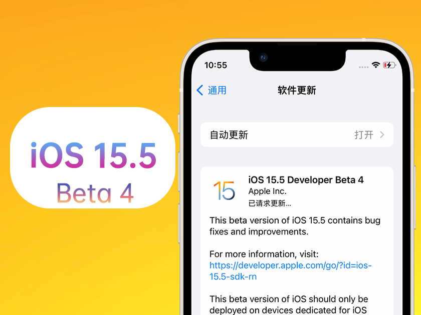 黑龙江苹果手机维修分享iOS 15.5 Beta4优缺点汇总 