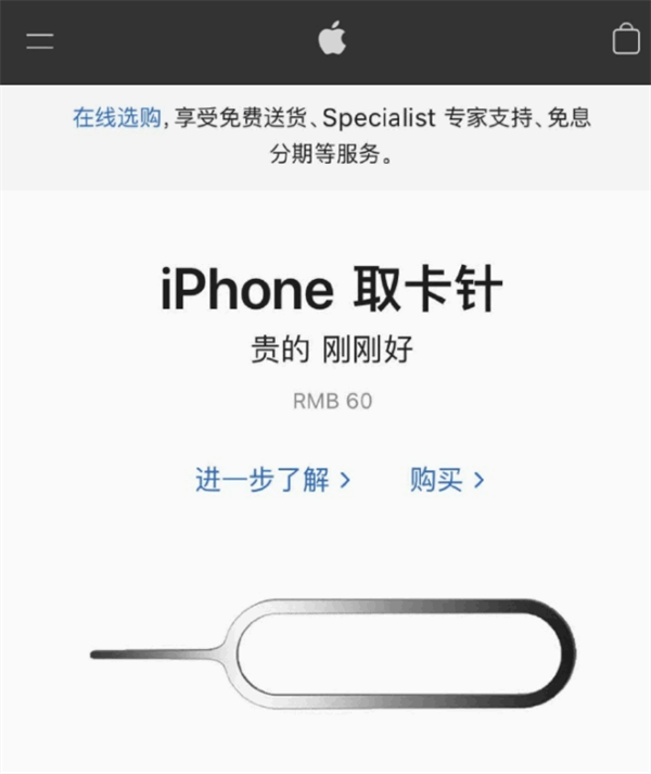 黑龙江苹果手机维修分享谁会买26元的iPhone取卡针 