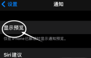 黑龙江苹果13维修分享iPhone 13隐藏通知方法教程 