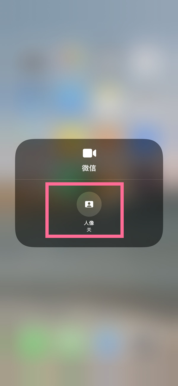 黑龙江苹果13维修分享iPhone 13微信视频有美颜吗 