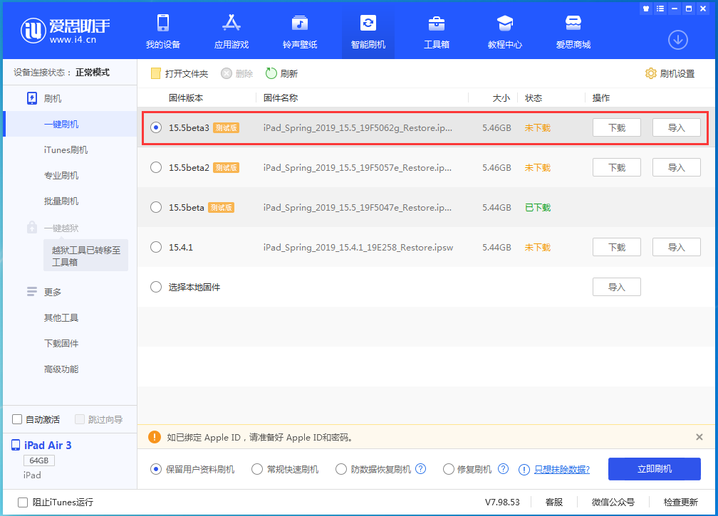 黑龙江苹果手机维修分享iOS15.5 Beta 3更新内容及升级方法 