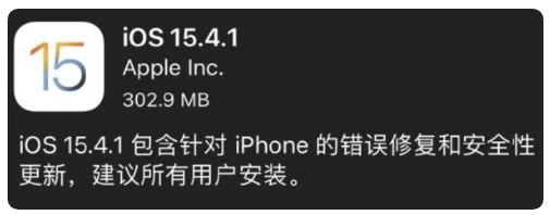 黑龙江苹果手机维修分享iOS 15.4.1正式版更新内容汇总 