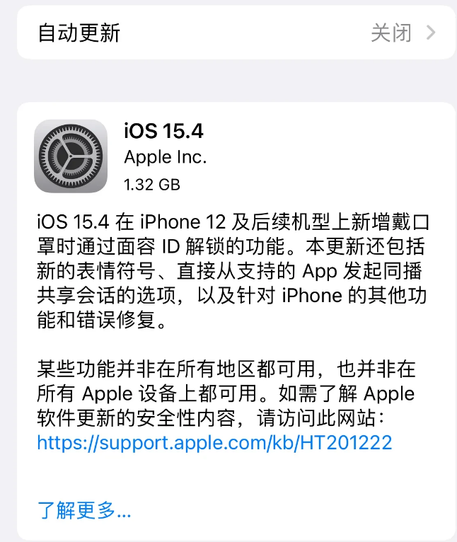 黑龙江苹果手机维修分享哪些机型不建议升级iOS 15.4 