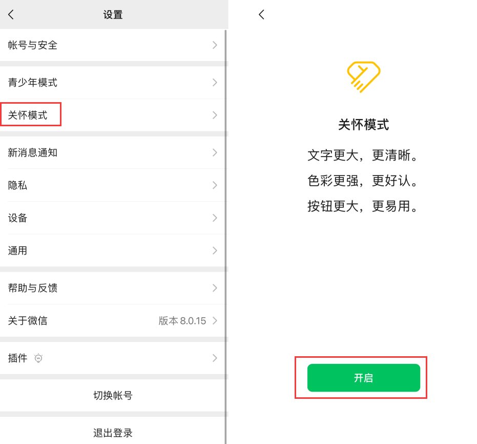 黑龙江苹果手机维修分享iOS 版微信新功能“关怀模式”：一键放大字体和图标 