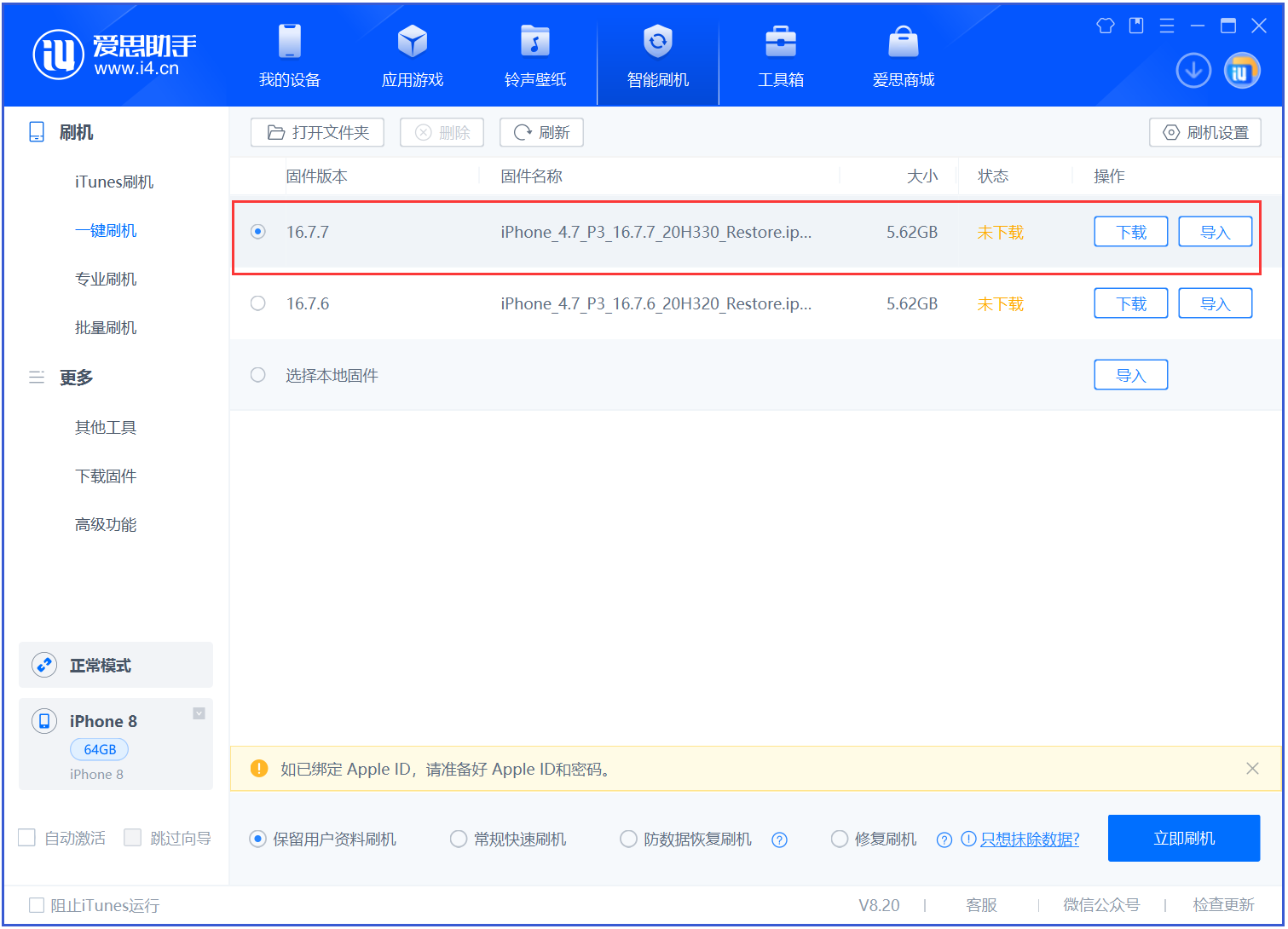 黑龙江苹果手机维修分享iOS 16.7.7正式版升级 