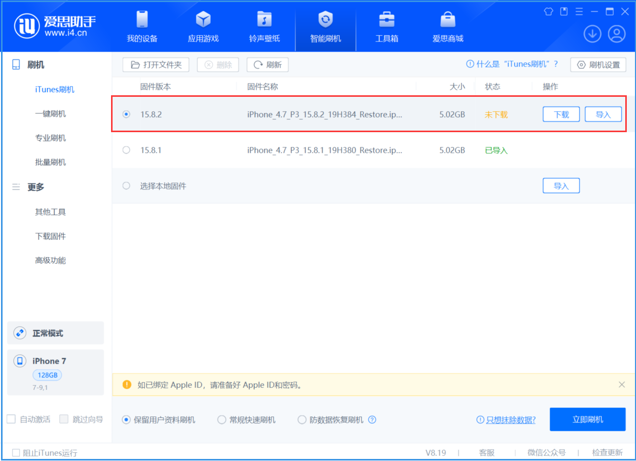 黑龙江苹果手机维修分享iOS 16.7.6/iOS 15.8.2正式版一键刷机教程 