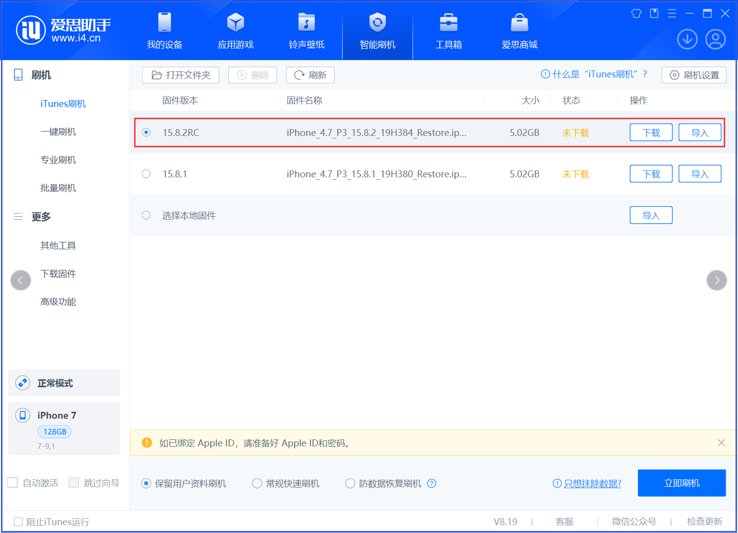 黑龙江苹果手机维修分享iOS 16.7.6RC/iOS 15.8.2RC一键刷机教程 