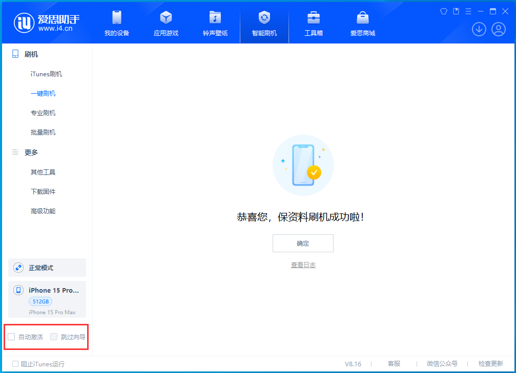 黑龙江苹果手机维修分享iOS 17.3正式版一键刷机教程 