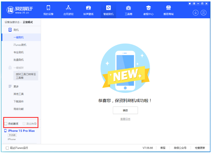 黑龙江苹果手机维修分享iOS 17.0.3 正式版升级 