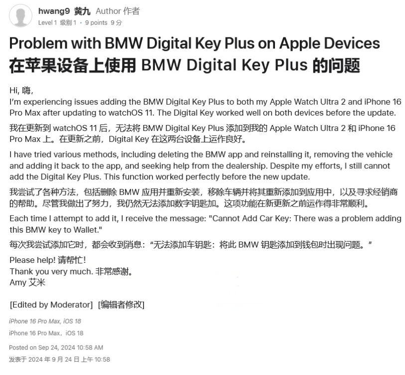 黑龙江苹果手机维修分享iOS 18 后共享车钥匙存在问题 