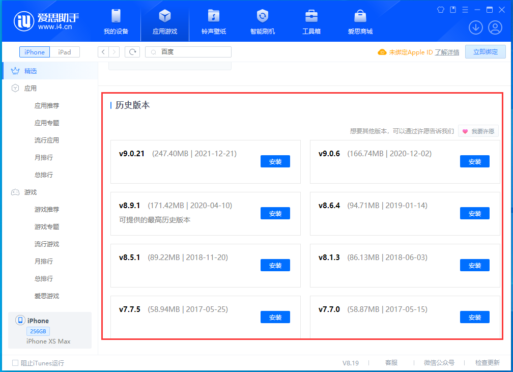黑龙江苹果手机维修分享苹果应用如何下载历史版本的App 