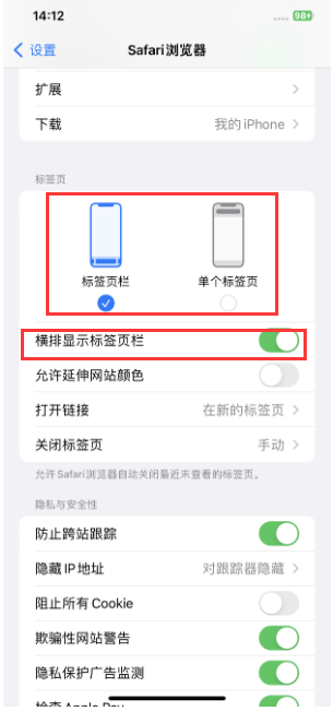 黑龙江苹果手机维修分享Safari浏览器如何切换标签栏位置 