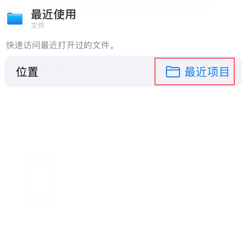 黑龙江苹果手机维修分享从 iPhone 主屏幕快速访问最近的文件 