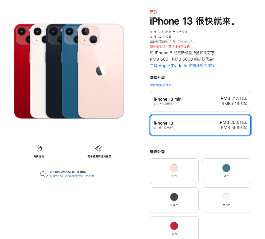 黑龙江苹果手机维修分享iPhone 13系列售价是多少 