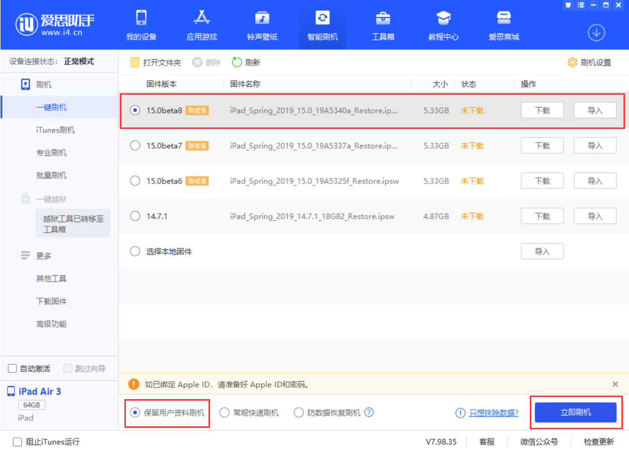 黑龙江苹果手机维修分享iOS15 beta 8更新内容及升级方法教程 