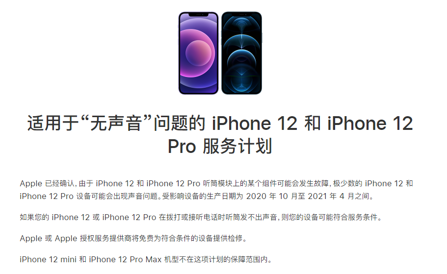 黑龙江苹果手机维修分享iPhone 12/Pro 拨打或接听电话时无声音怎么办 