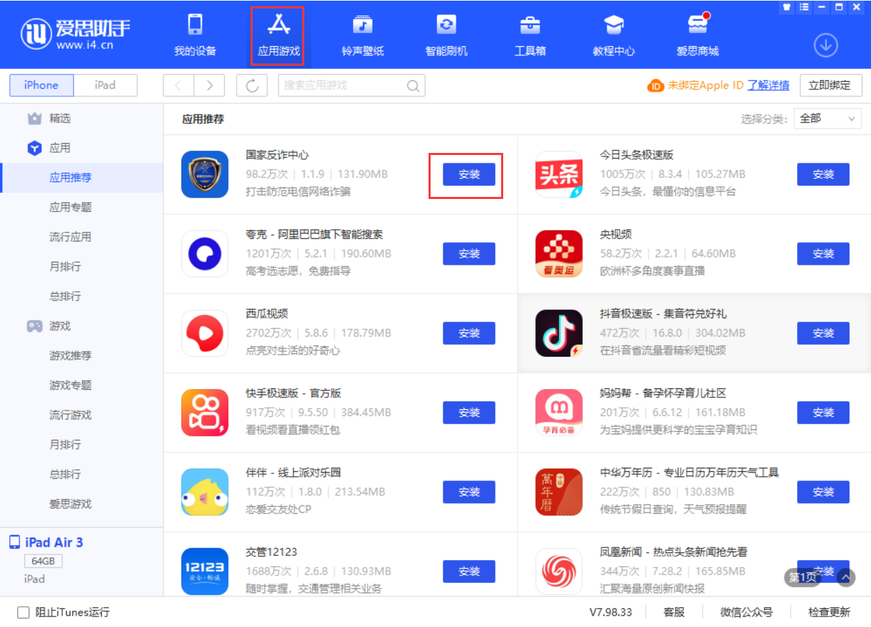 黑龙江苹果手机维修分享iPhone 从 iOS 15 降级到 iOS 14.7/14.7.1 之后无法下载更新应用怎么办 