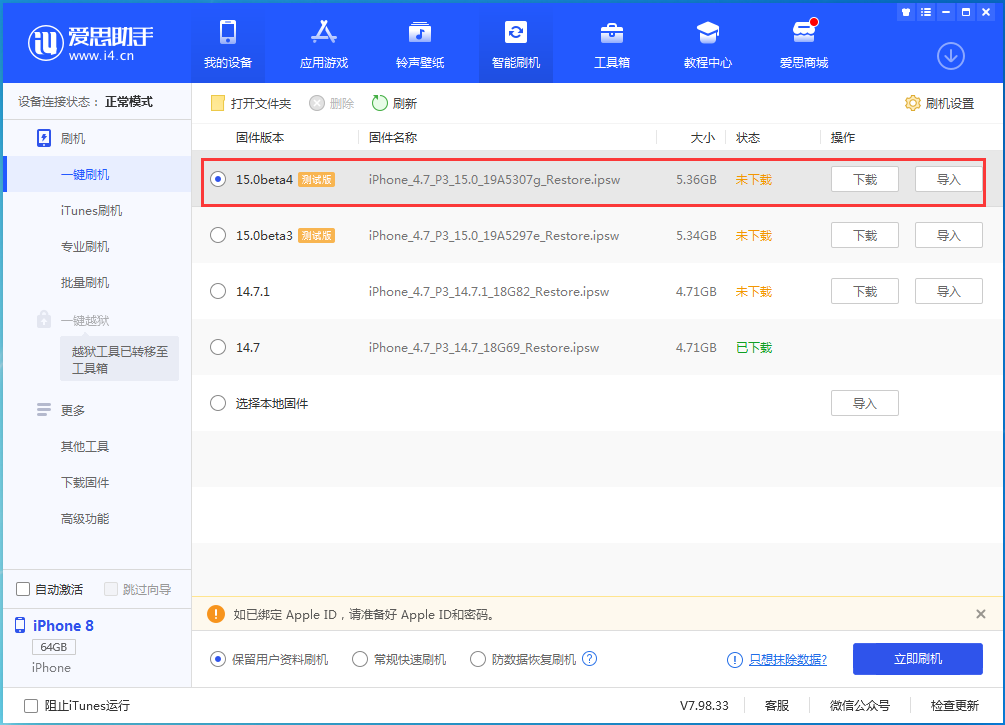 黑龙江苹果手机维修分享iOS15 Beta4更新内容汇总 