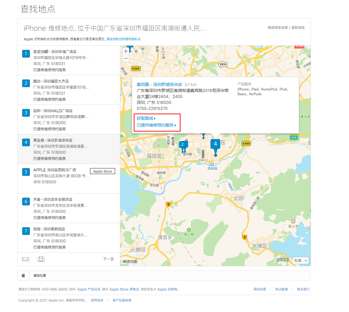 黑龙江苹果手机维修分享如何快速查找最近的苹果官方授权维修点 