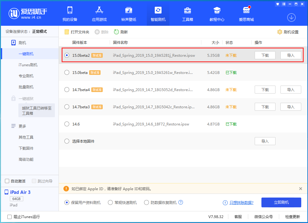 黑龙江苹果手机维修分享iOS15 beta2修订版更新了什么内容 