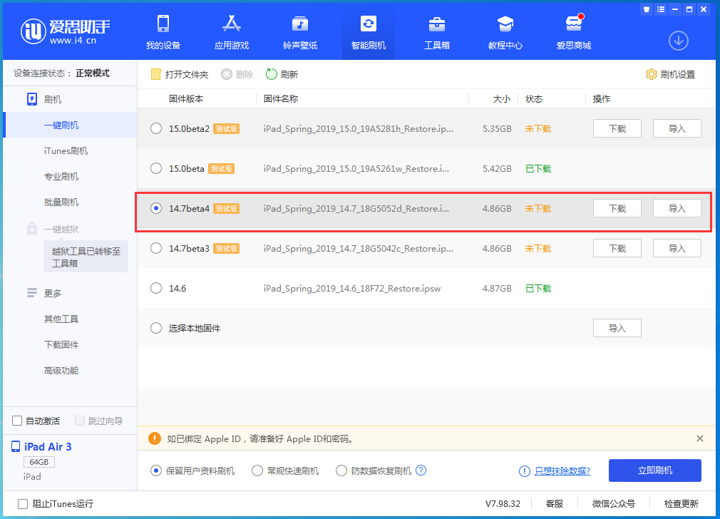 黑龙江苹果手机维修分享iOS 14.7 beta 4更新内容及升级方法教程 